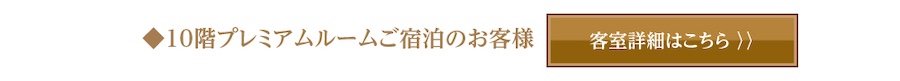 特別なお客様だけのラウンジZEN Exclusive Lounge for Special Guests