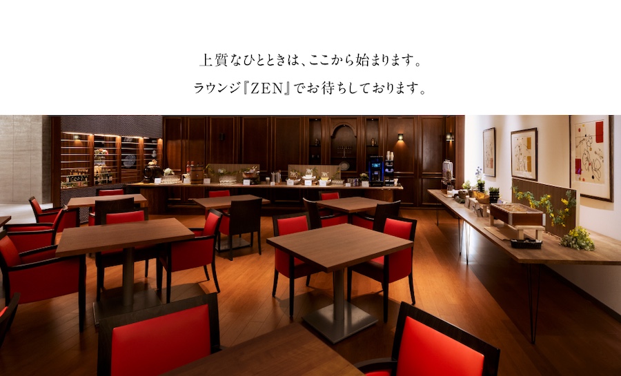 特別なお客様だけのラウンジZEN Exclusive Lounge for Special Guests