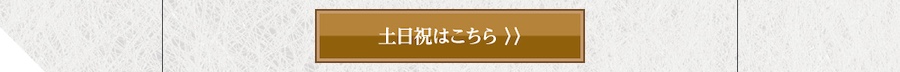 日帰り入浴のご案内　森に抱かれる温泉時間を、日帰りで