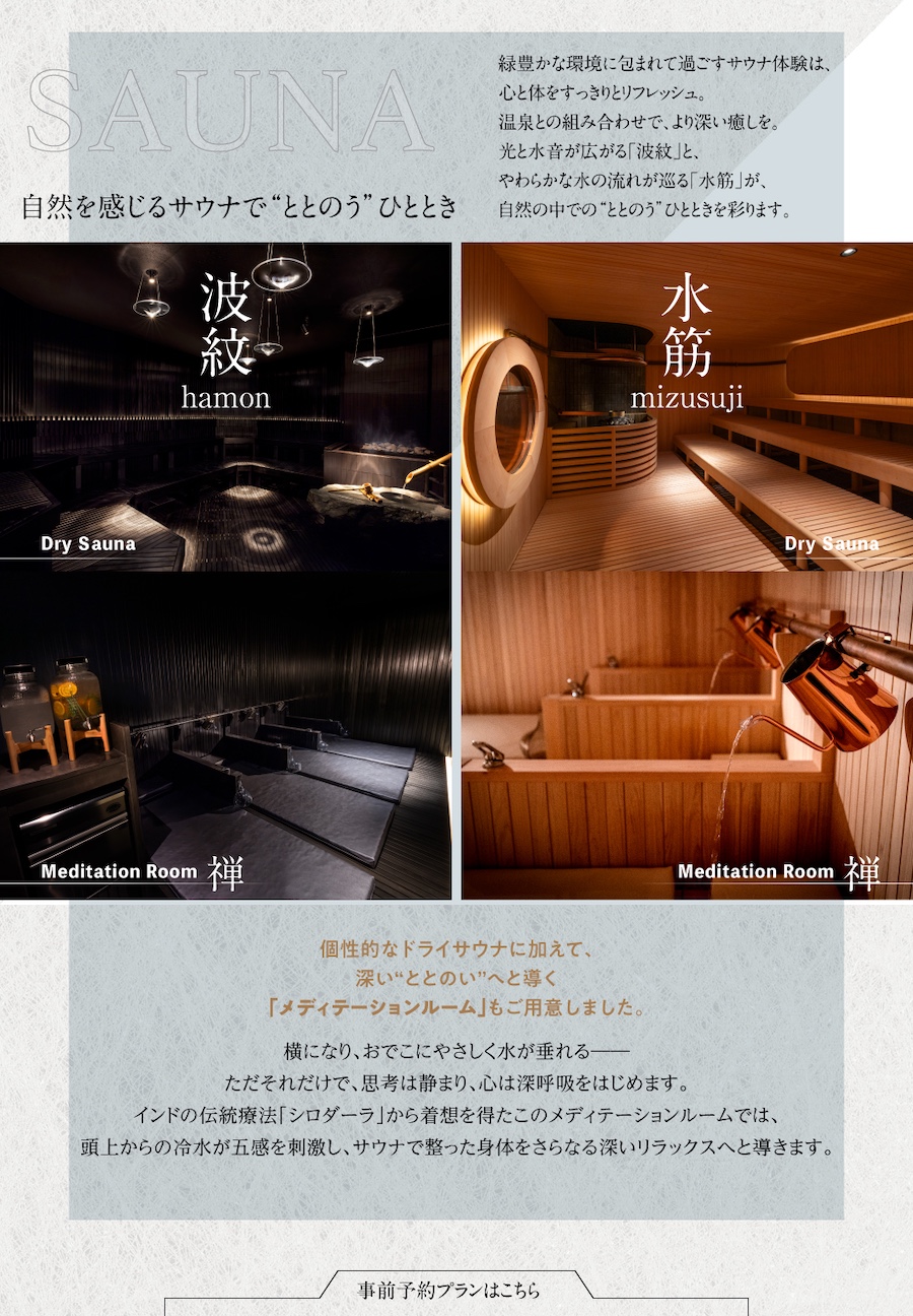 日帰り入浴のご案内　森に抱かれる温泉時間を、日帰りで