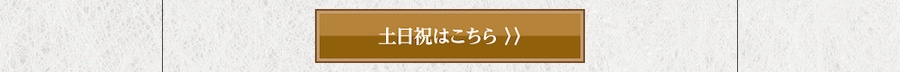 日帰り入浴のご案内　森に抱かれる温泉時間を、日帰りで