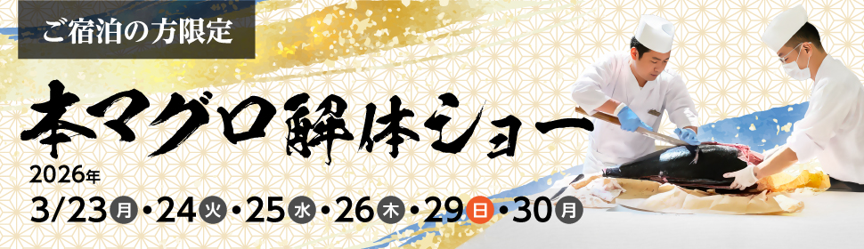本マグロ解体ショー
