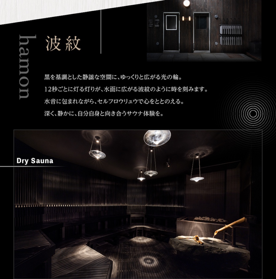 MIDORINOKAZE SAUNA TTNEプロデュース