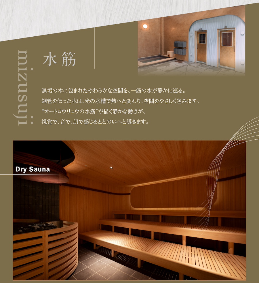 MIDORINOKAZE SAUNA TTNEプロデュース